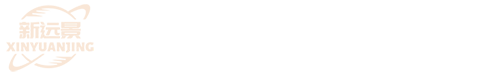 深圳市新遠(yuǎn)景電子有限公司